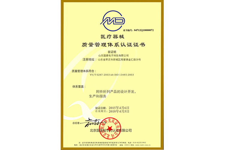 质量管理体系认证证书-阴道分泌物黄瓜视频成人A片免费观看厂家山东黄瓜网站免费下载
