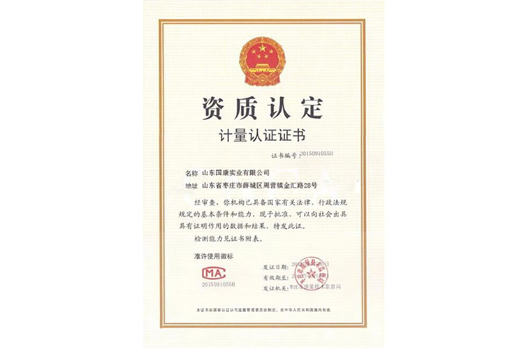 阴道分泌物黄瓜视频成人A片免费观看计量认证证书