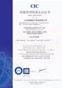 山东黄瓜网站免费下载质量管理体系认证证书下来啦