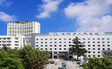 白带黄瓜视频成人A片免费观看走进高邮市人民医院