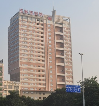 玉林市妇幼保健院选购白带在线观看黄瓜视频