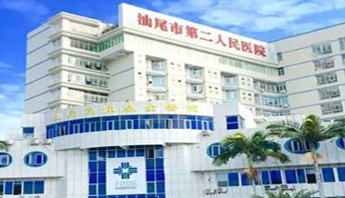 汕尾市人民医院采购全自动阴道分泌物黄瓜视频成人A片免费观看一台