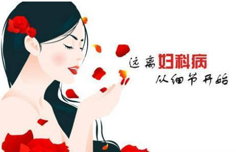 妇科白带黄瓜视频成人A片免费观看厂家提醒妇科炎症需要特别注意哪些方面？
