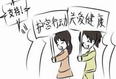 宫颈糜烂易引发癌症?全自动白带黄瓜视频成人A片免费观看提醒别再自己吓自己了