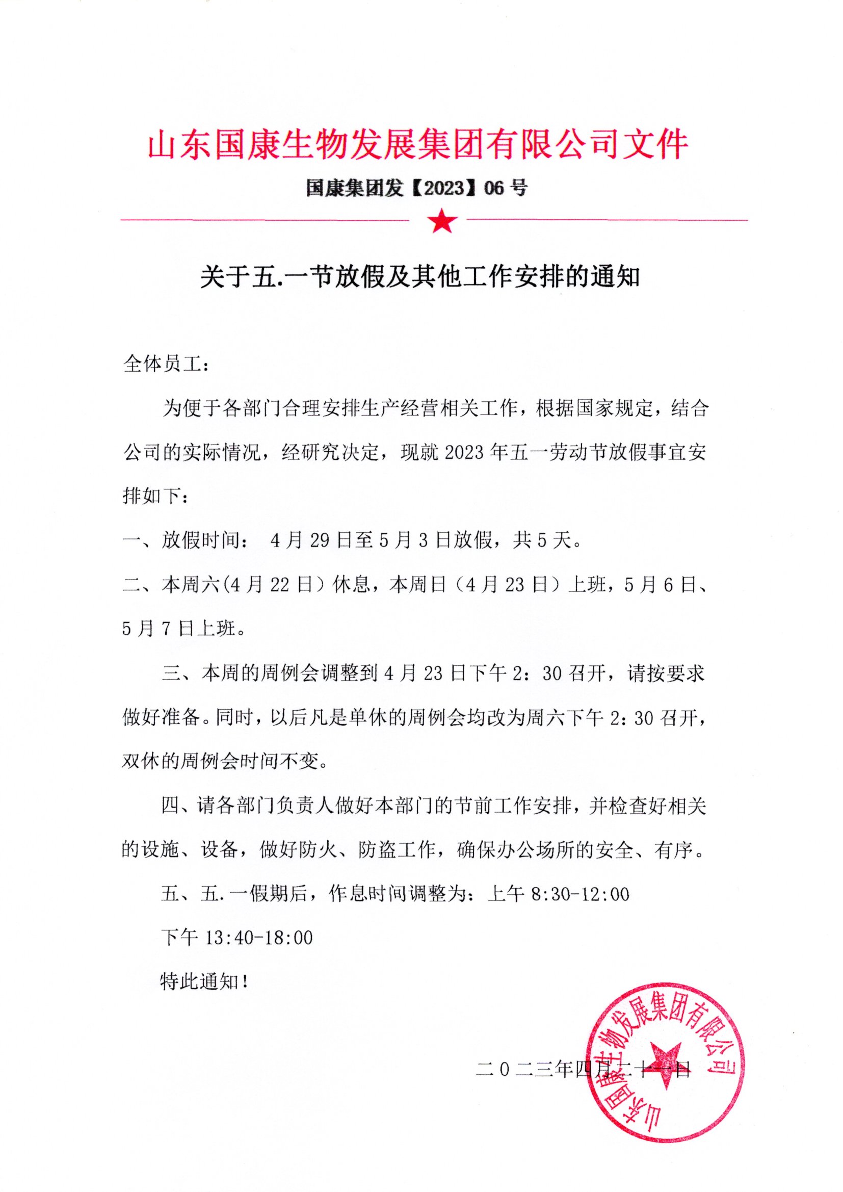 全自动白带阴道分泌物黄瓜视频成人A片免费观看厂家黄瓜网站免费下载有关五一放假通知