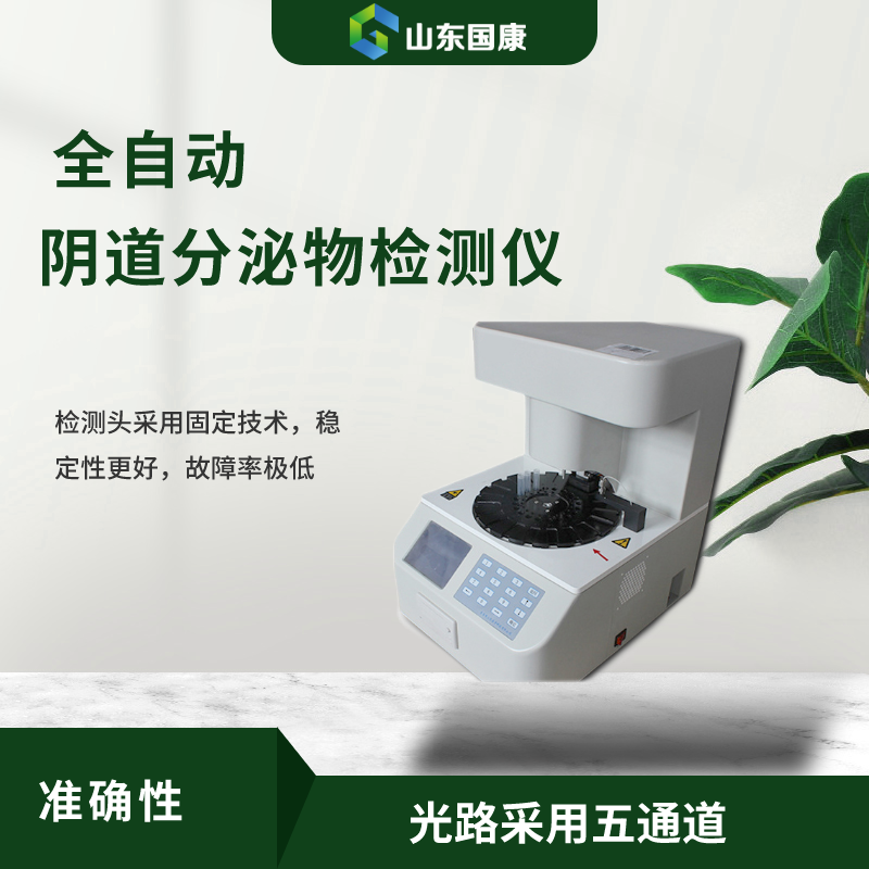 全自动阴道分泌物在线观看黄瓜视频器提示女性阴道有白色泡沫的原因！