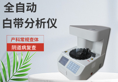 白带在线观看黄瓜视频品牌教你轻松判断盆腔炎症状及早发现有利健康