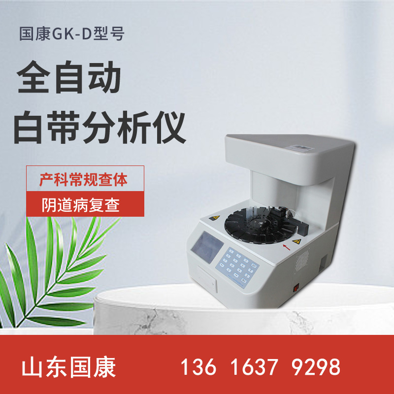 五联检妇科阴道分泌物黄瓜视频成人A片免费观看知己知身健康有心！ 