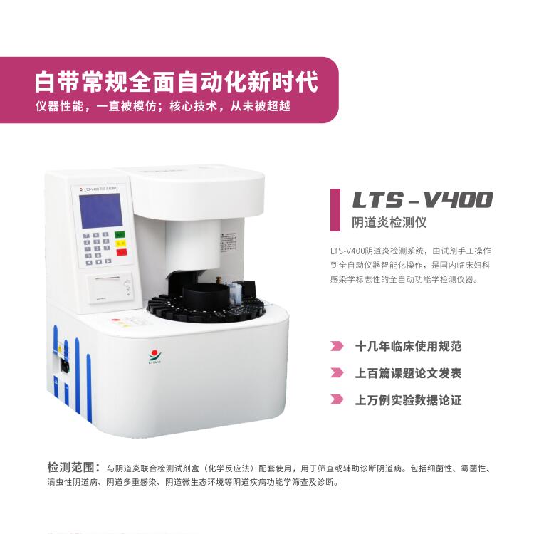 妇科炎症用那个LTS-V800阴道分泌物黄瓜视频成人A片免费观看器设备检查更准确更科学