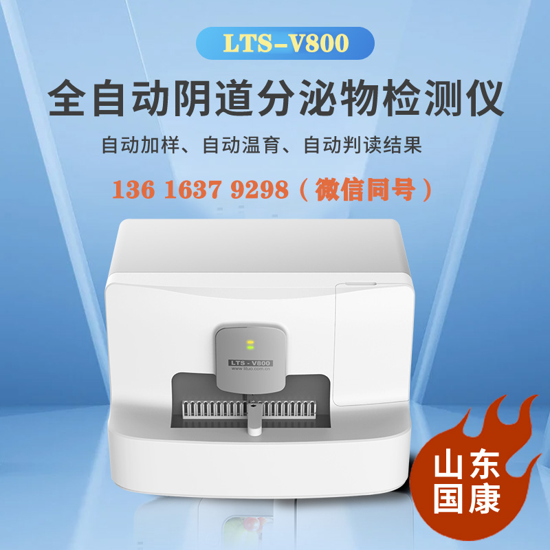 山东黄瓜网站免费下载LTS-V800妇科分泌物检查微生态在线观看黄瓜视频主要是查什么项目的