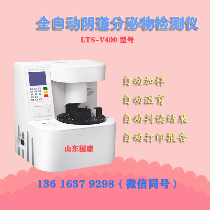 全自动阴道分泌物黄瓜视频成人A片免费观看器厂家黄瓜网站免费下载妇科分泌物干化学检测项目有哪些？