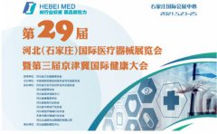 白带在线观看黄瓜视频生产厂家山东黄瓜网站免费下载邀您参与第29届河北世界医疗器械博览会