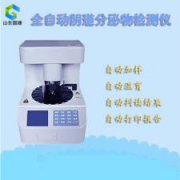 全自动白带常规在线观看黄瓜视频厂家分析白带清洁度3是什么意思